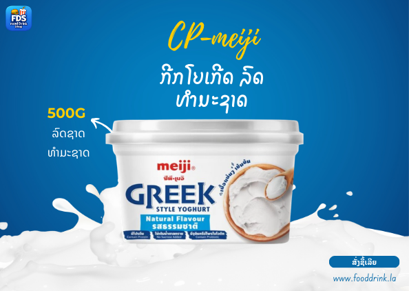 CP-meiji  ກີກໂຍເກີດ ລົດ  ທຳມະຊາດ-500g