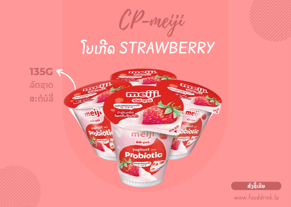 CP-meiji  ໂຍເກີດ ລົດ ສະຕໍບໍລີ່-4ອັນ-135g